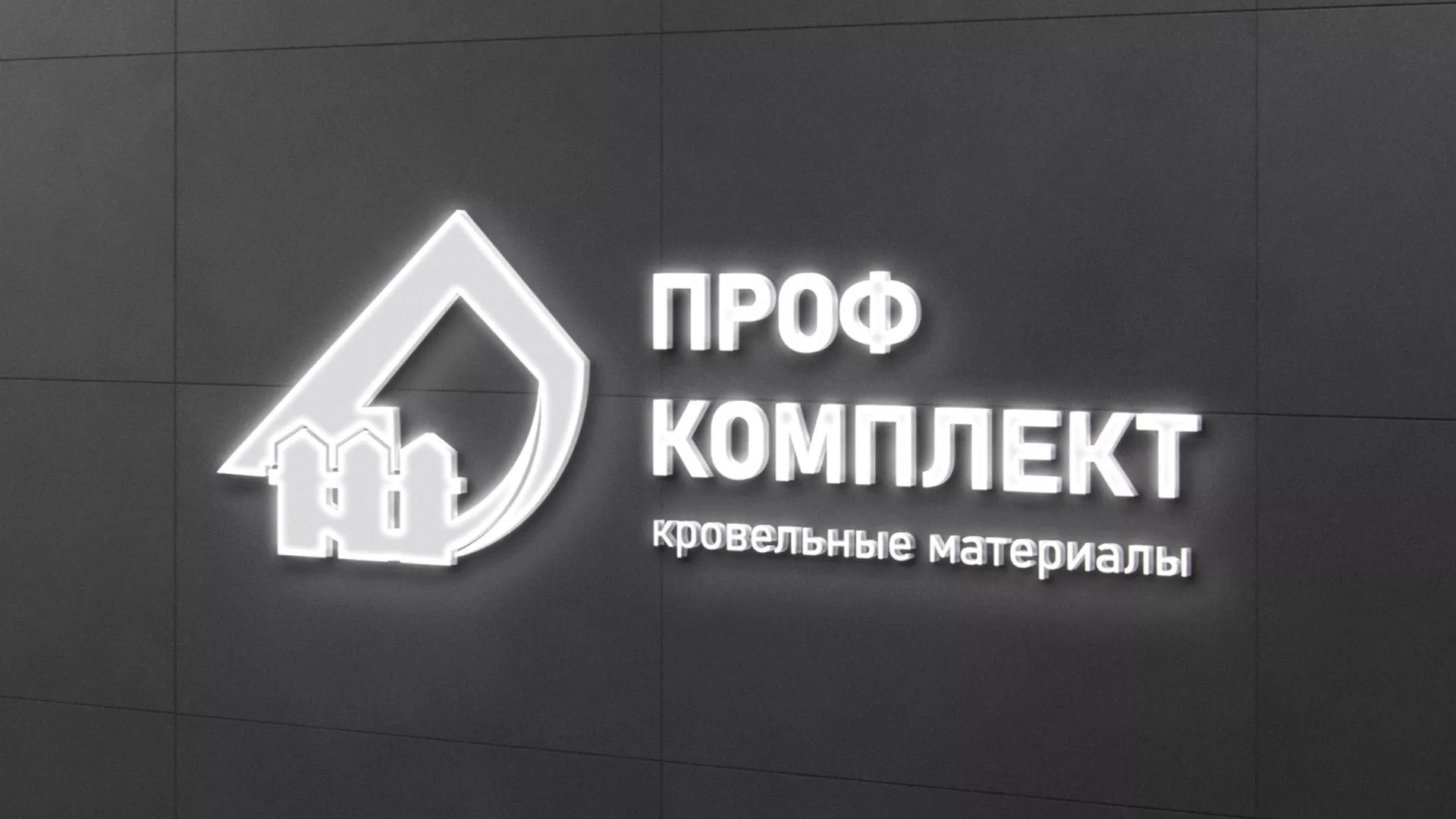 Разработка логотипа «Проф Комплект» в Вязниках